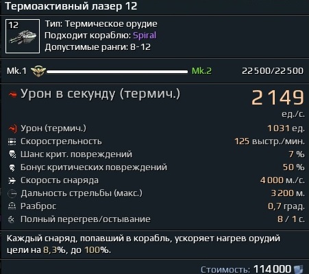 Файл:Термоактивный лазер ТТХ.jpg