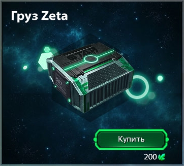 Файл:Cache zeta ru.jpg