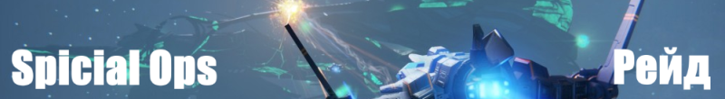 Файл:SpetsOp.png