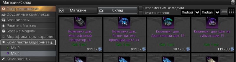 Файл:Комплекты модернизации(склад).jpg