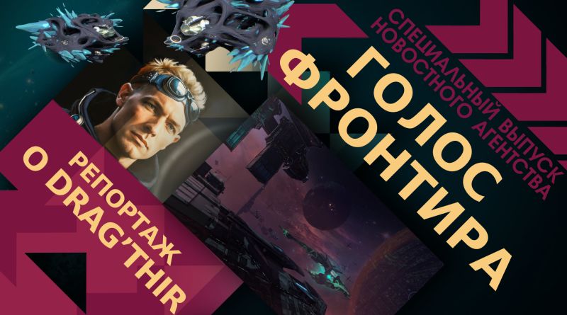 Файл:Frontier voice7.jpg