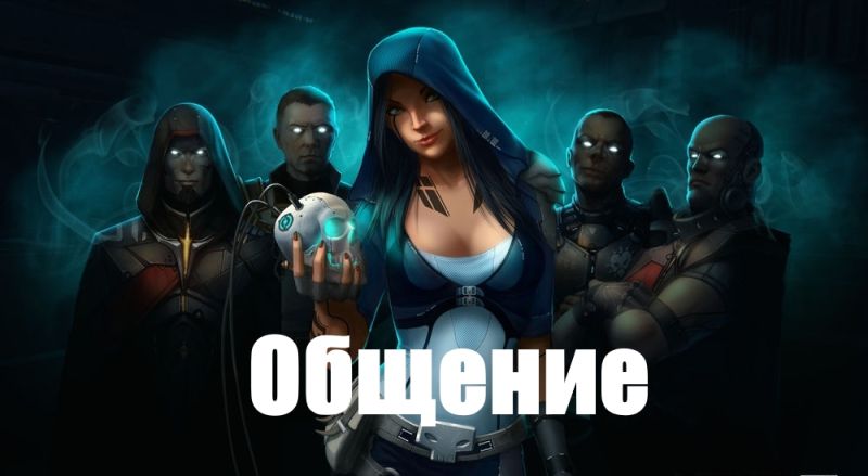 Файл:Общение тит.jpg