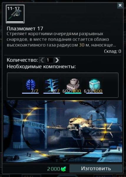 Файл:Производство плазмомёта.jpg