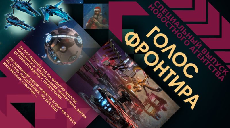 Файл:Frontier voice9.jpg
