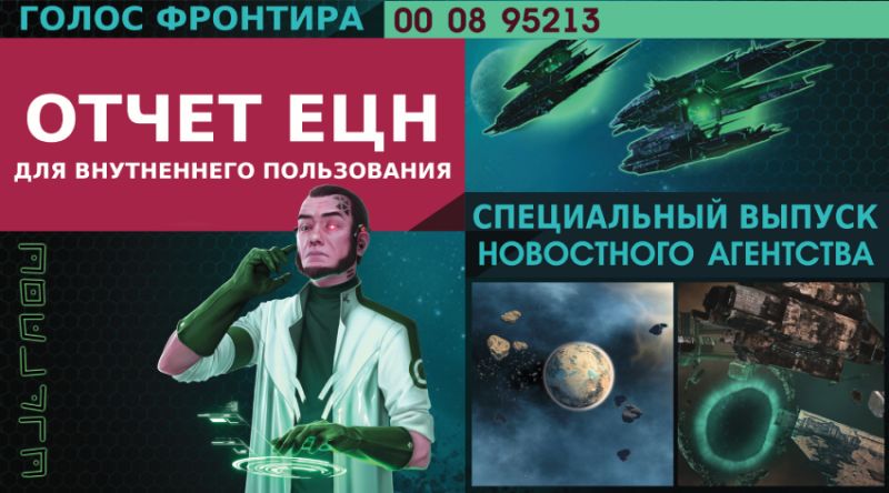 Файл:Frontier voice3.jpg