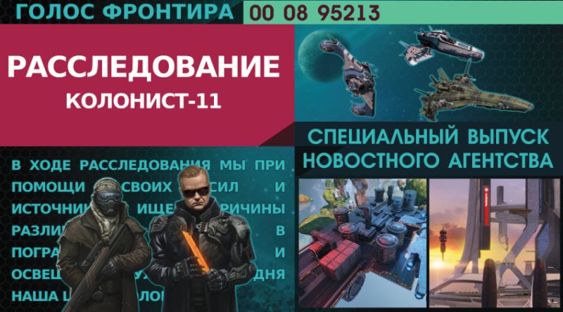 Файл:Frontier voice6.jpg