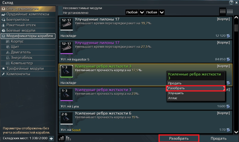 Файл:РазборПредмета1.png