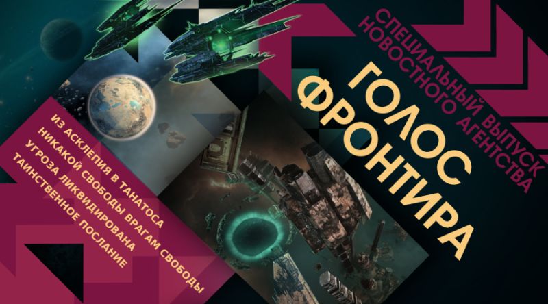 Файл:Frontier voice2.jpg