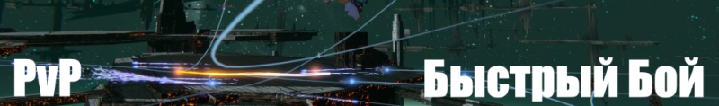Файл:PvP.png