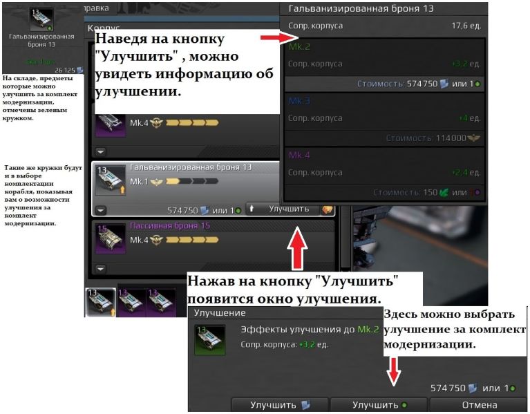 Файл:Комплекты модернизацииMk.2.jpg